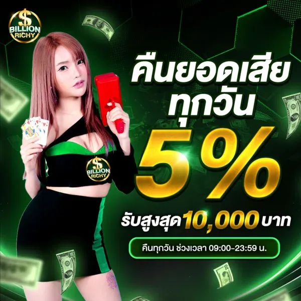 billion rich สล็อต